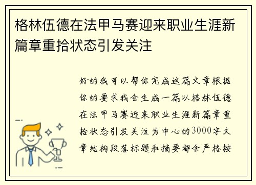 格林伍德在法甲马赛迎来职业生涯新篇章重拾状态引发关注 格林伍德在法甲马赛迎来职业生涯新篇章重拾状态引发关注