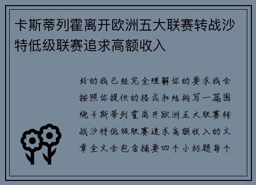 卡斯蒂列霍离开欧洲五大联赛转战沙特低级联赛追求高额收入 卡斯蒂列霍离开欧洲五大联赛转战沙特低级联赛追求高额收入