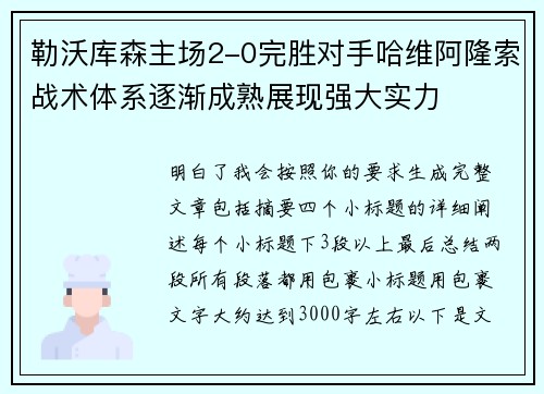 勒沃库森主场2-0完胜对手哈维阿隆索战术体系逐渐成熟展现强大实力 勒沃库森主场2-0完胜对手哈维阿隆索战术体系逐渐成熟展现强大实力