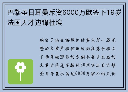 巴黎圣日耳曼斥资6000万欧签下19岁法国天才边锋杜埃
