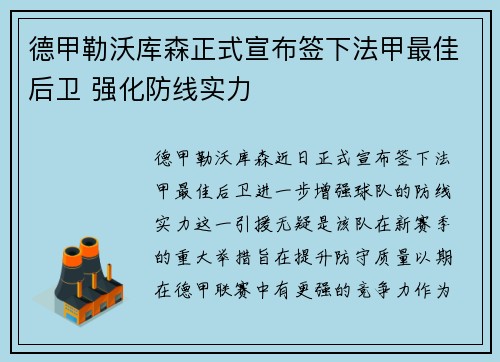 德甲勒沃库森正式宣布签下法甲最佳后卫 强化防线实力