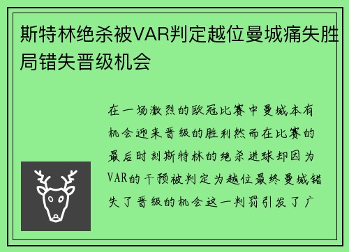 斯特林绝杀被VAR判定越位曼城痛失胜局错失晋级机会 斯特林绝杀被VAR判定越位曼城痛失胜局错失晋级机会