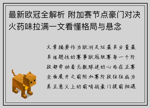 最新欧冠全解析 附加赛节点豪门对决火药味拉满一文看懂格局与悬念 最新欧冠全解析 附加赛节点豪门对决火药味拉满一文看懂格局与悬念