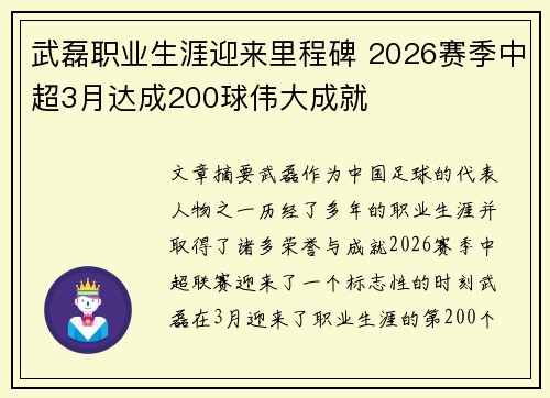 武磊职业生涯迎来里程碑 2026赛季中超3月达成200球伟大成就 武磊职业生涯迎来里程碑 2026赛季中超3月达成200球伟大成就